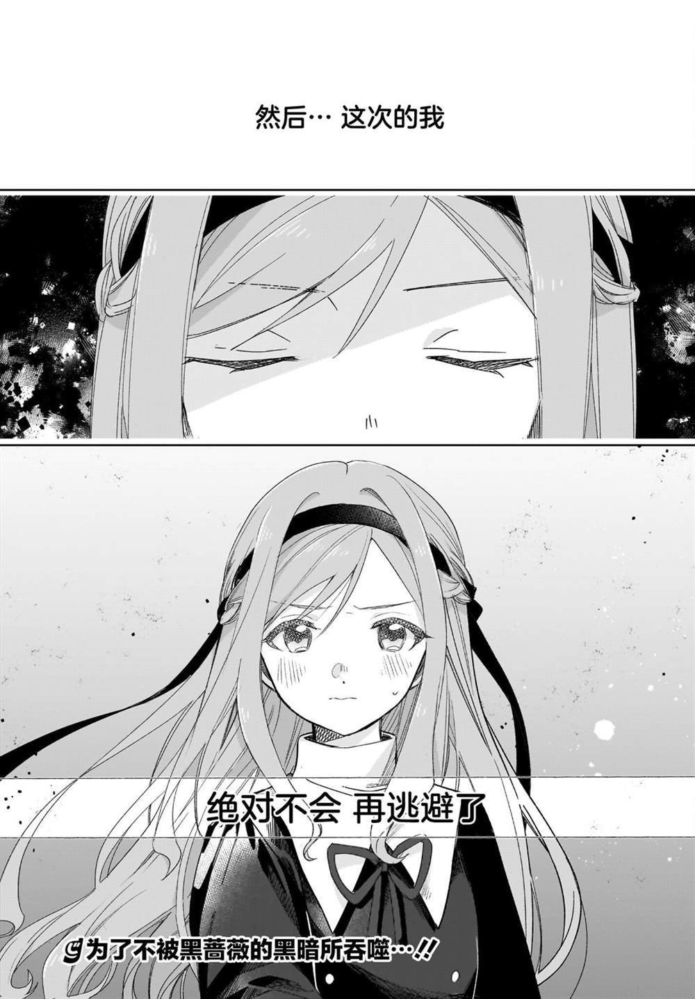 《Black?Black?Lotus》第3话 第32页