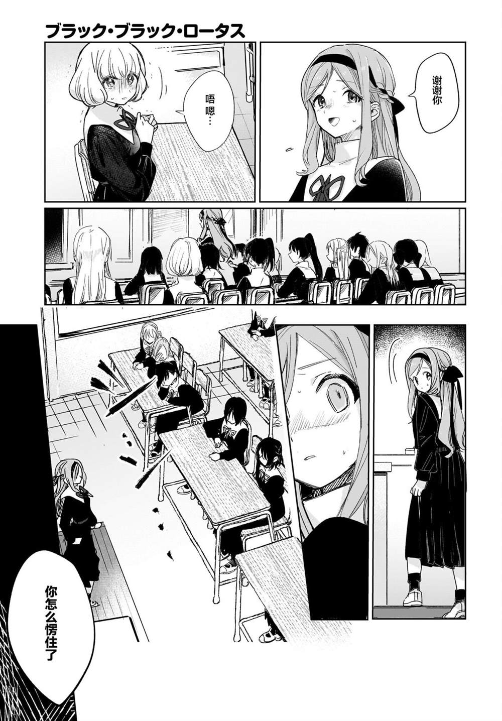 《Black?Black?Lotus》第3话 第4页
