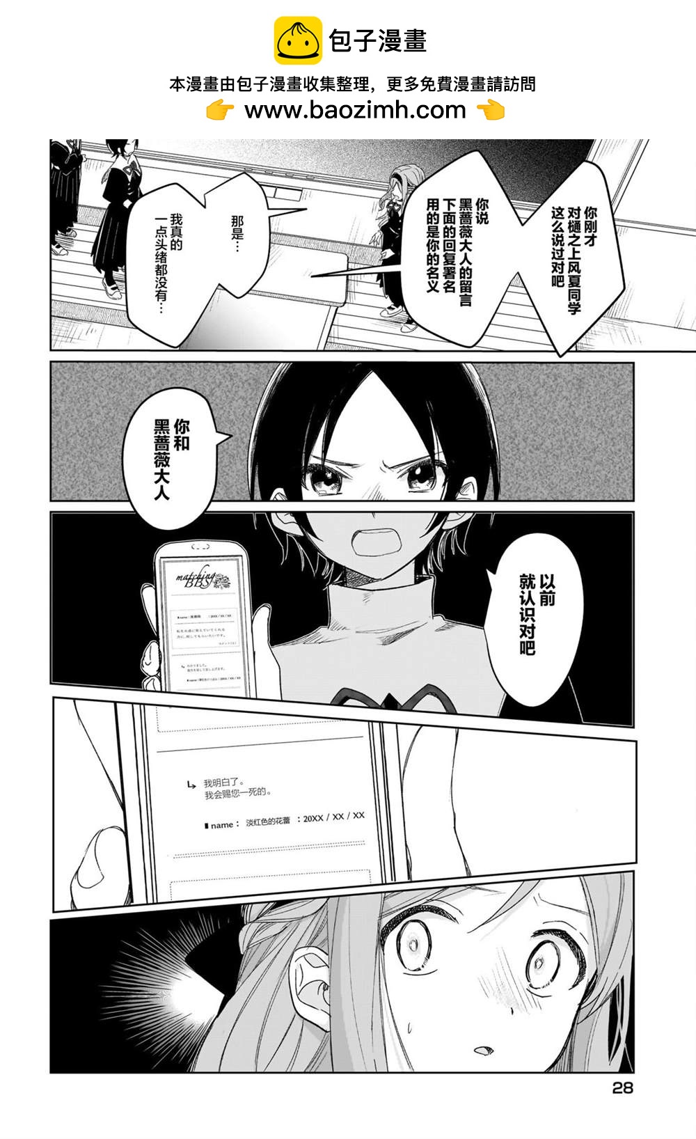 《Black?Black?Lotus》第3话 第5页