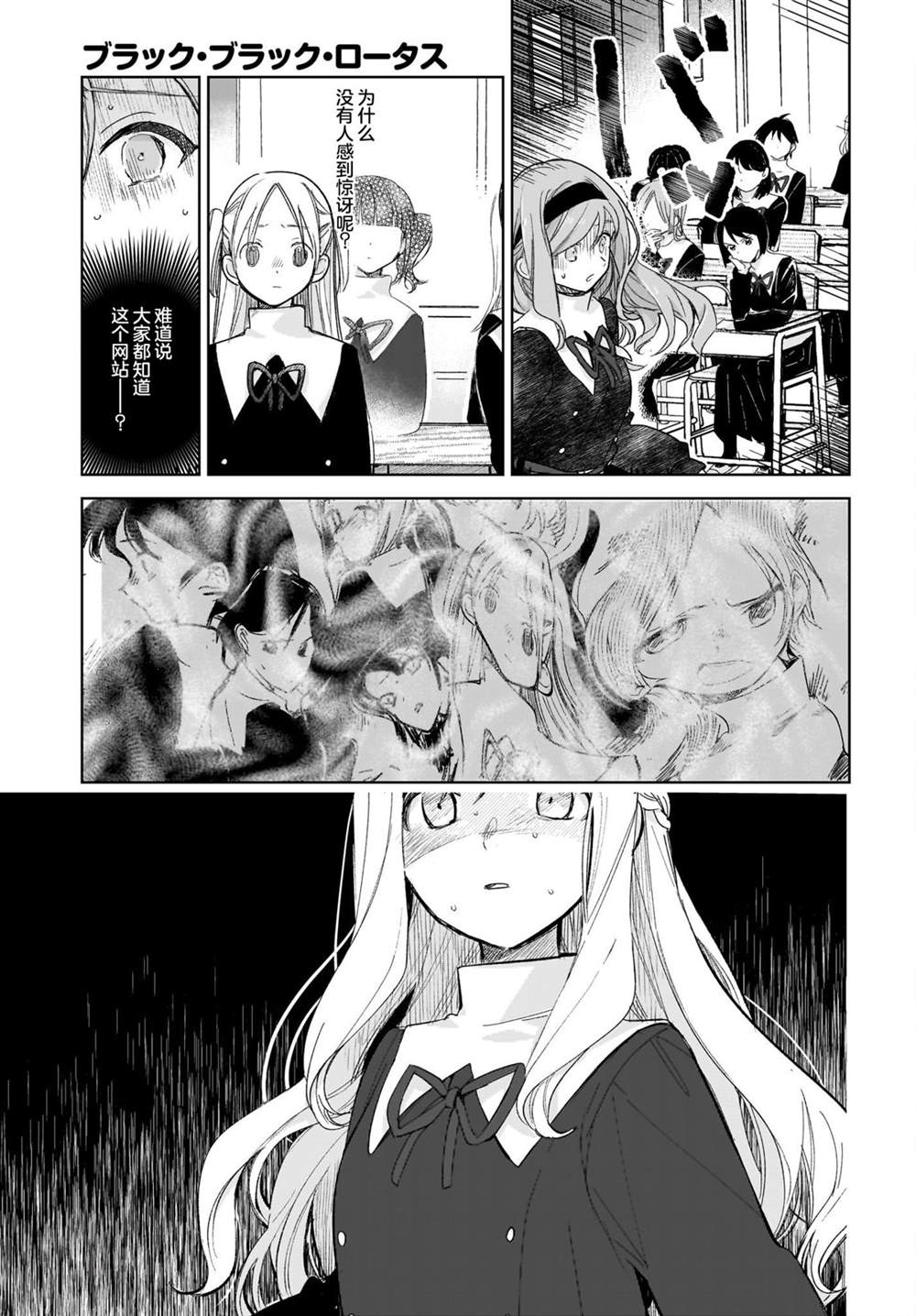 《Black?Black?Lotus》第3话 第6页