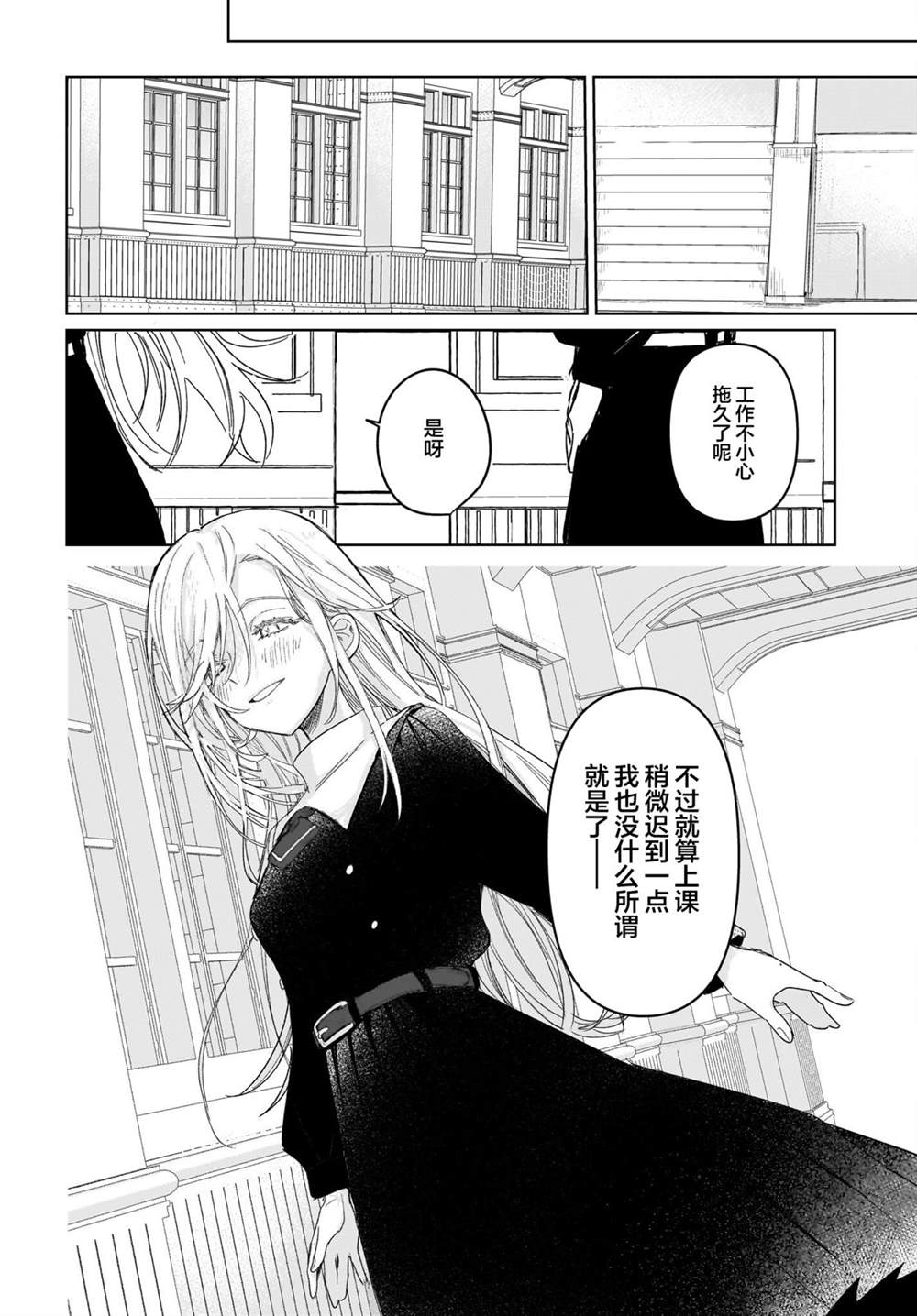 《Black?Black?Lotus》第3话 第7页