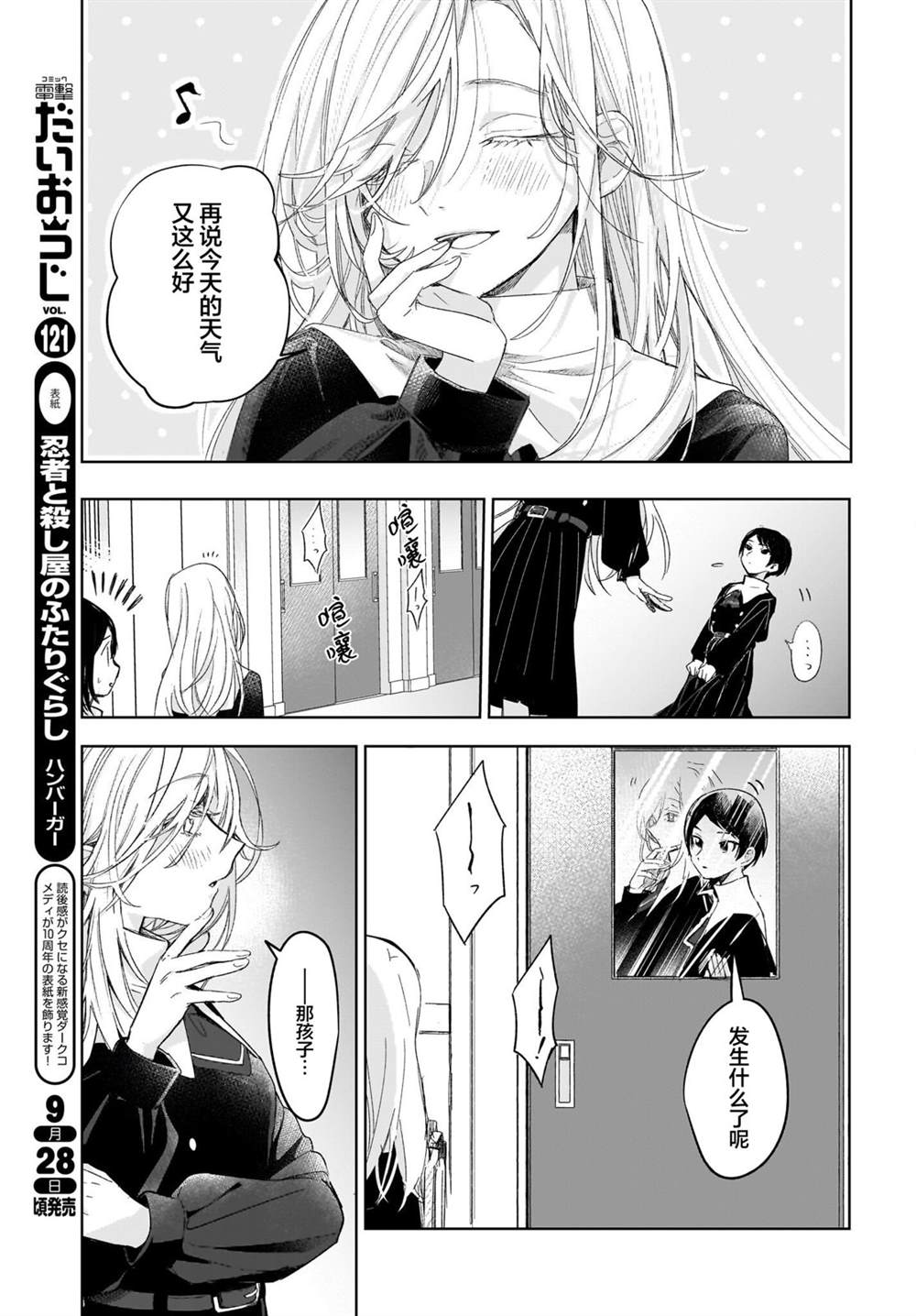 《Black?Black?Lotus》第3话 第8页