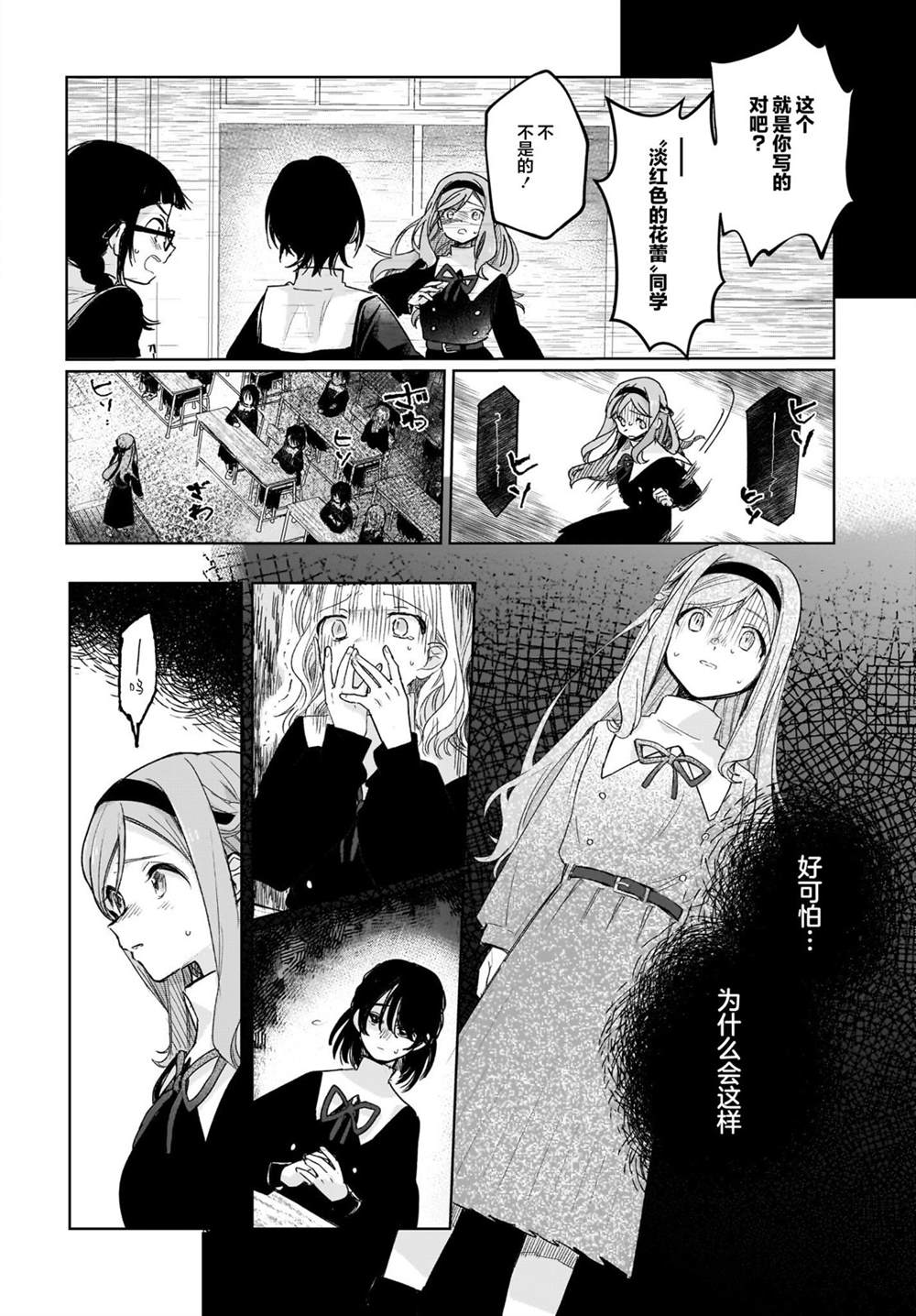 《Black?Black?Lotus》第3话 第9页