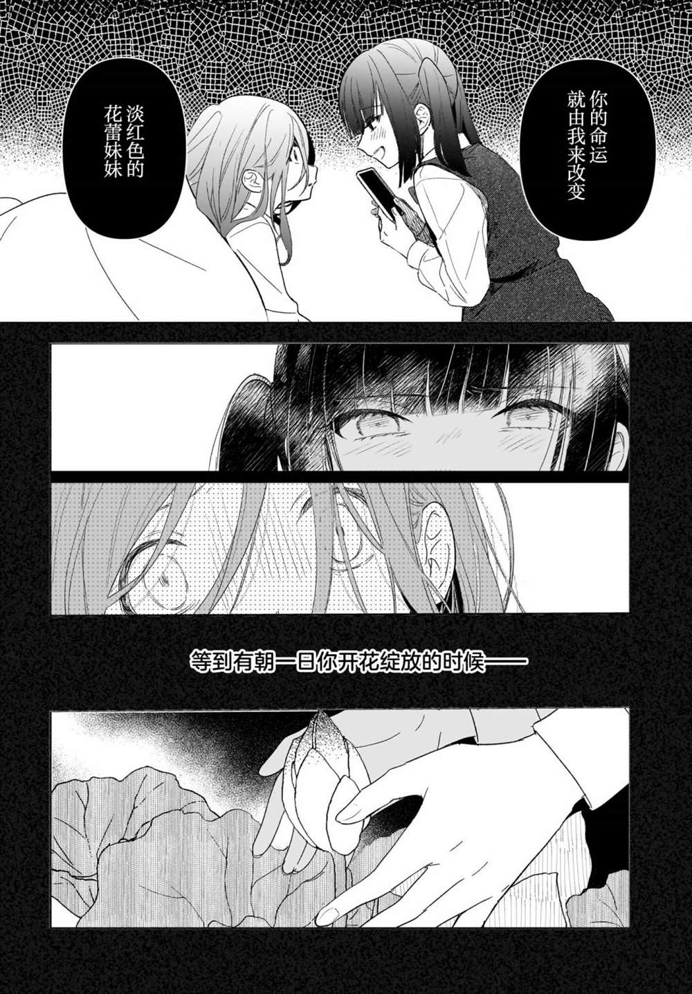 《Black?Black?Lotus》第5.5话 第10页