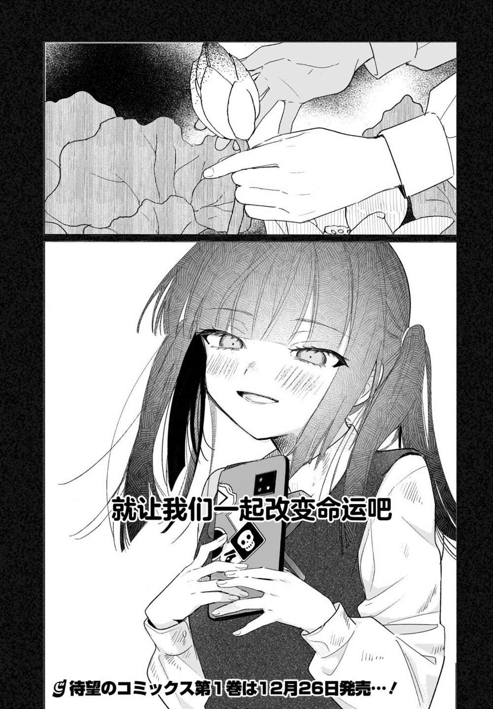 《Black?Black?Lotus》第5.5话 第11页