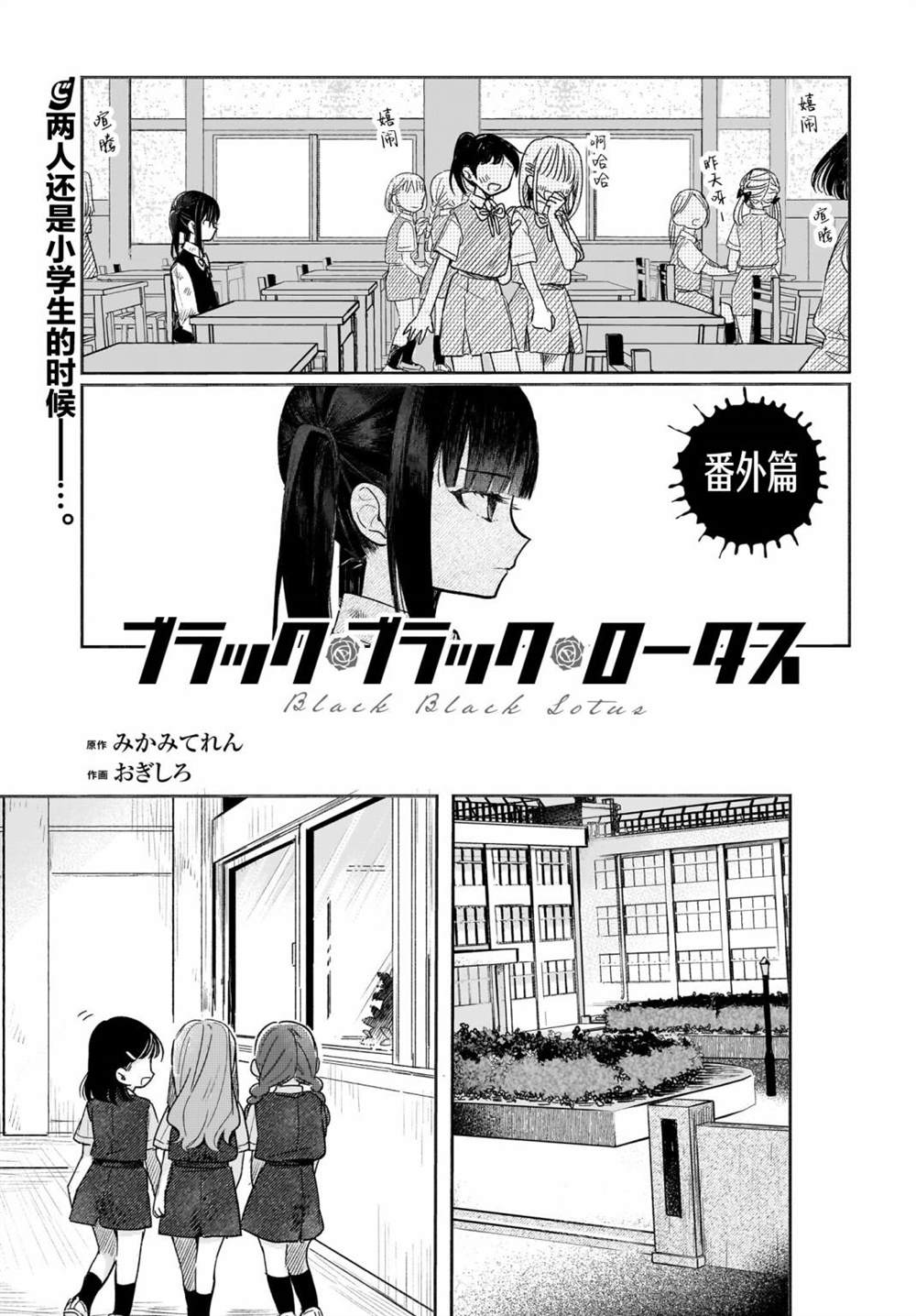《Black?Black?Lotus》第5.5话 第1页