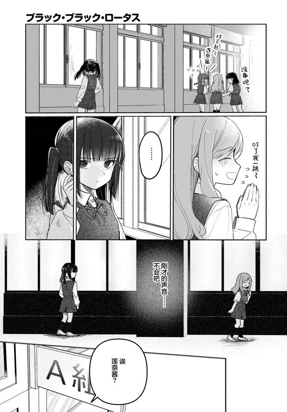 《Black?Black?Lotus》第5.5话 第3页