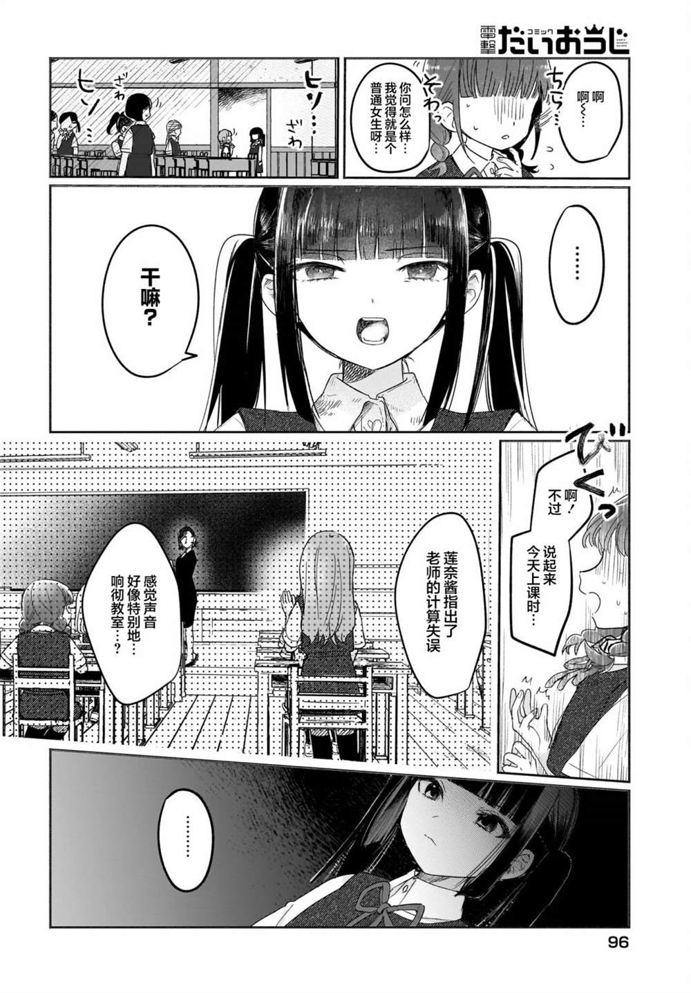 《Black?Black?Lotus》第5.5话 第4页