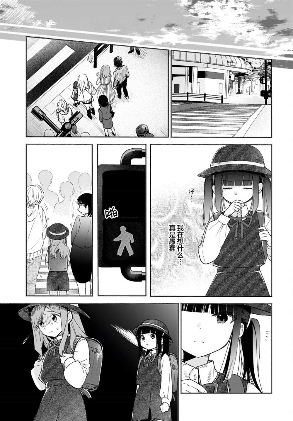 《Black?Black?Lotus》第5.5话 第5页