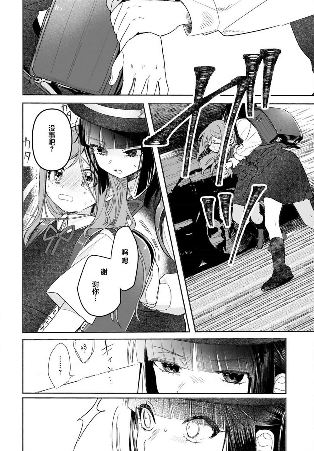 《Black?Black?Lotus》第5.5话 第8页