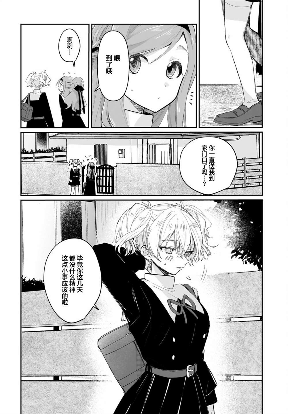 《Black?Black?Lotus》第8话 第10页