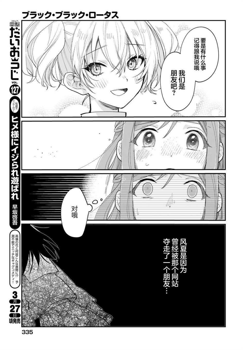《Black?Black?Lotus》第8话 第11页