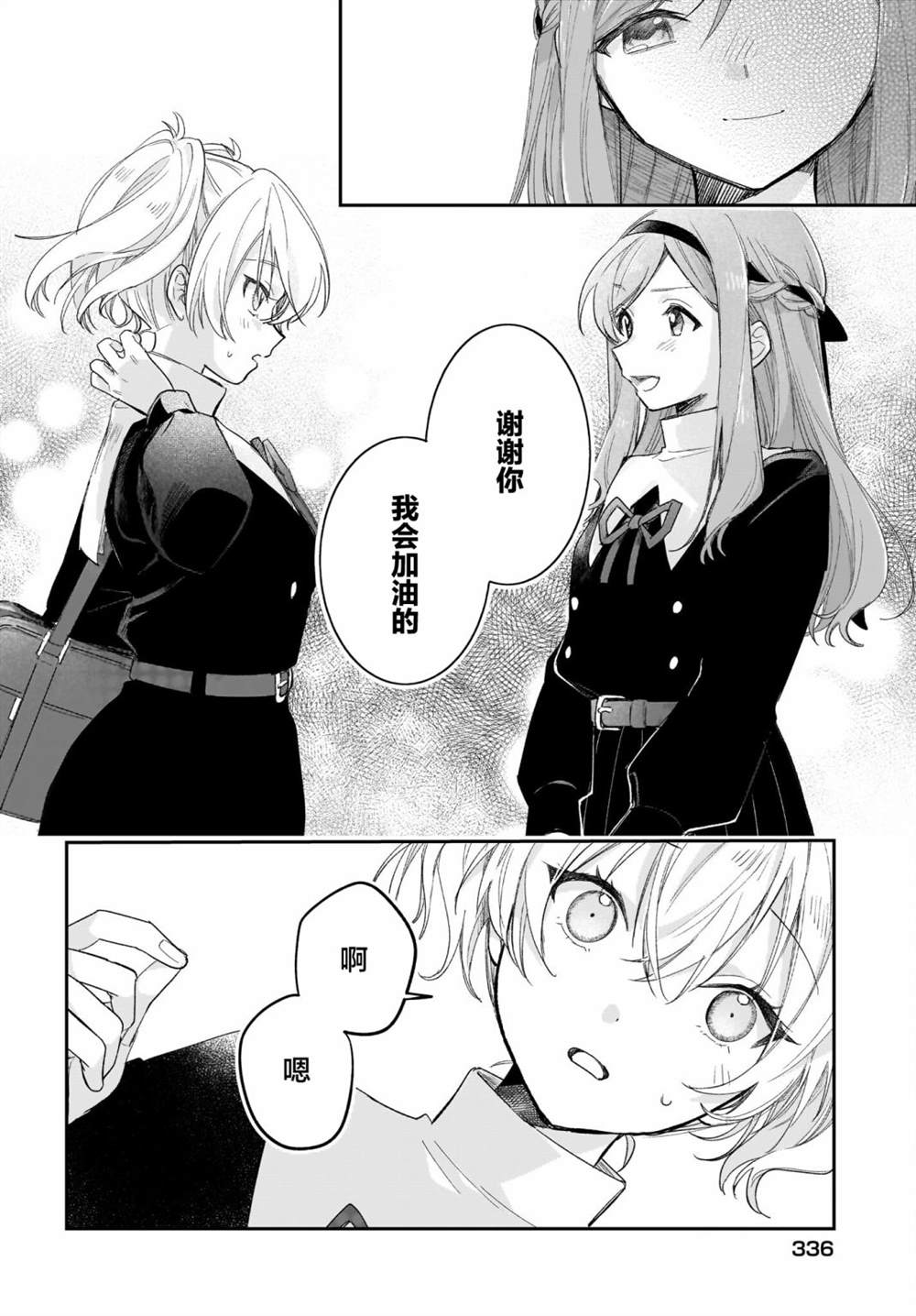 《Black?Black?Lotus》第8话 第12页