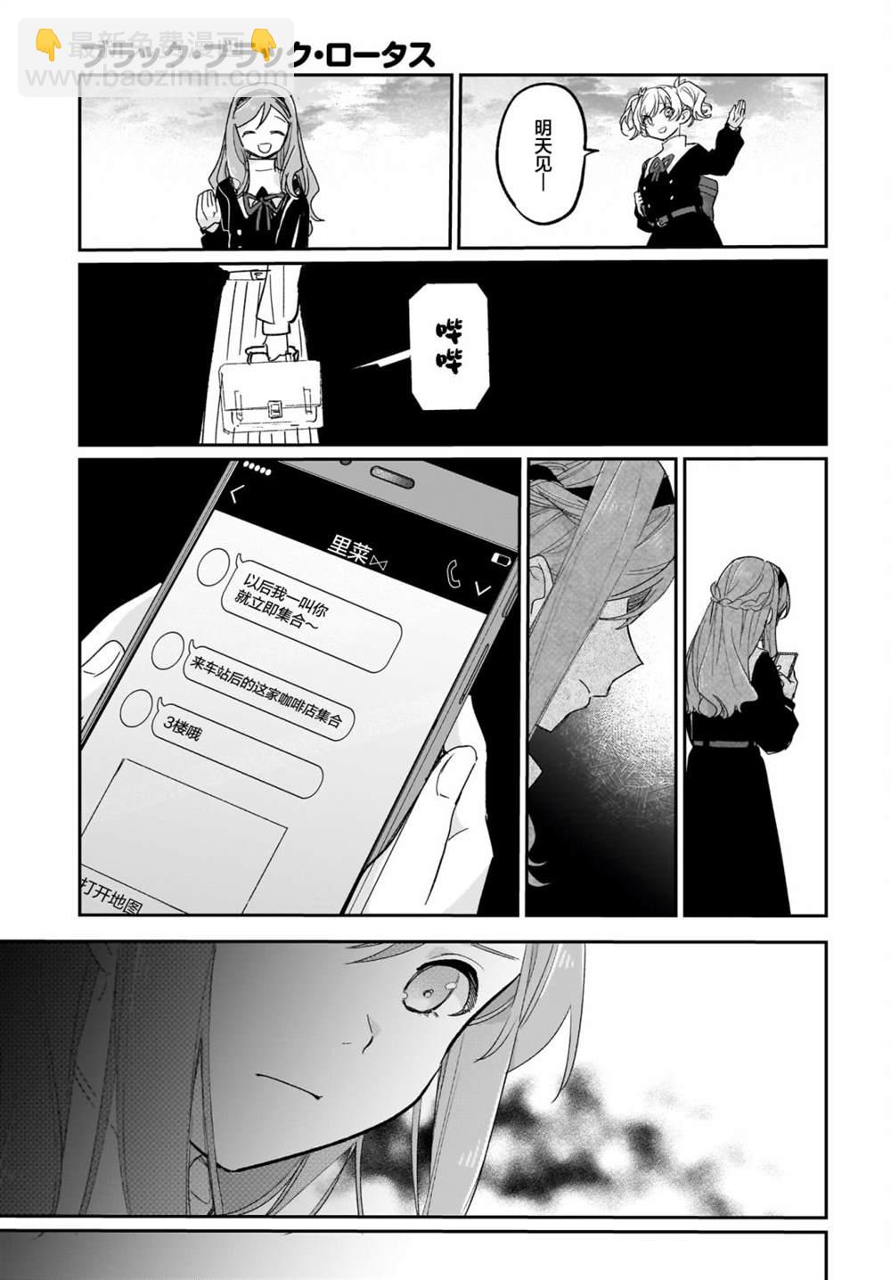 《Black?Black?Lotus》第8话 第13页
