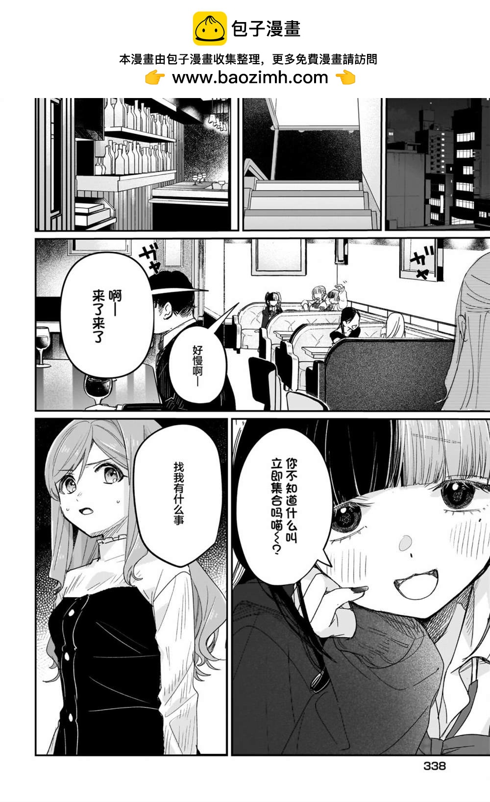 《Black?Black?Lotus》第8话 第14页