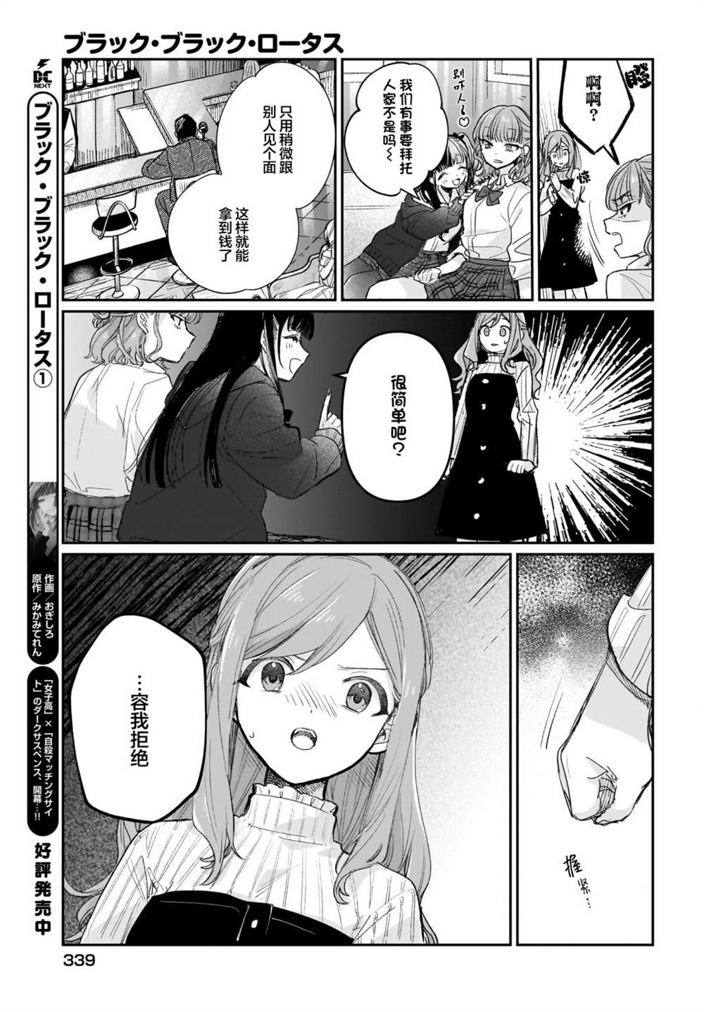 《Black?Black?Lotus》第8话 第15页
