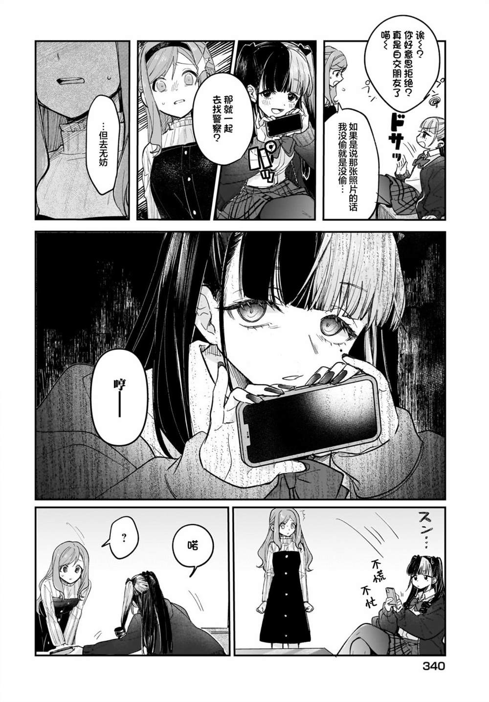 《Black?Black?Lotus》第8话 第16页