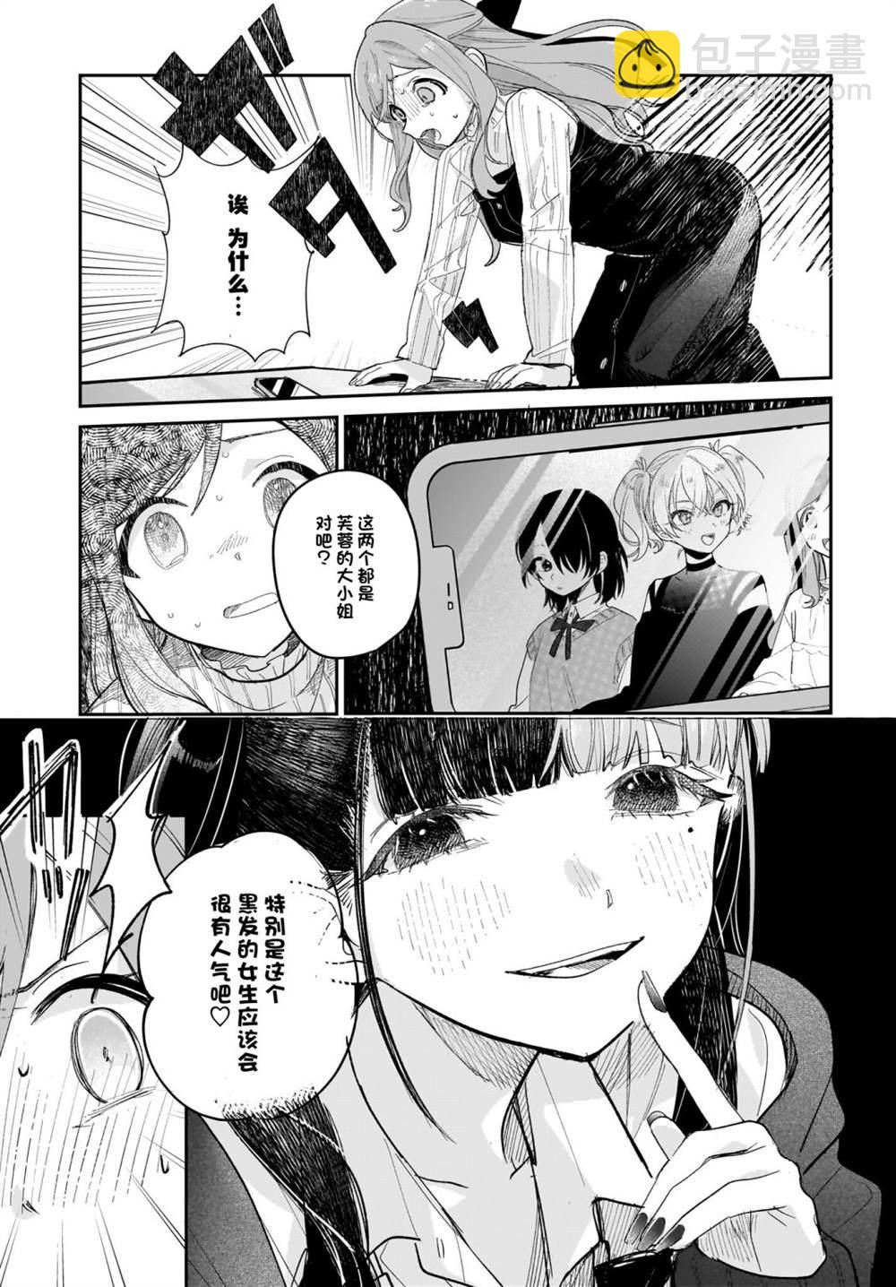 《Black?Black?Lotus》第8话 第17页