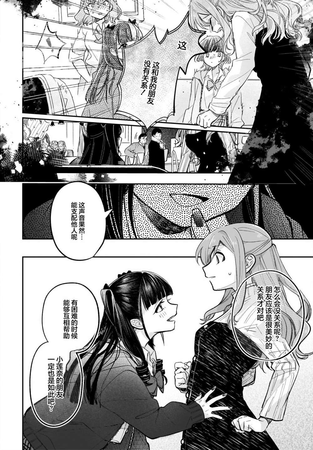 《Black?Black?Lotus》第8话 第18页