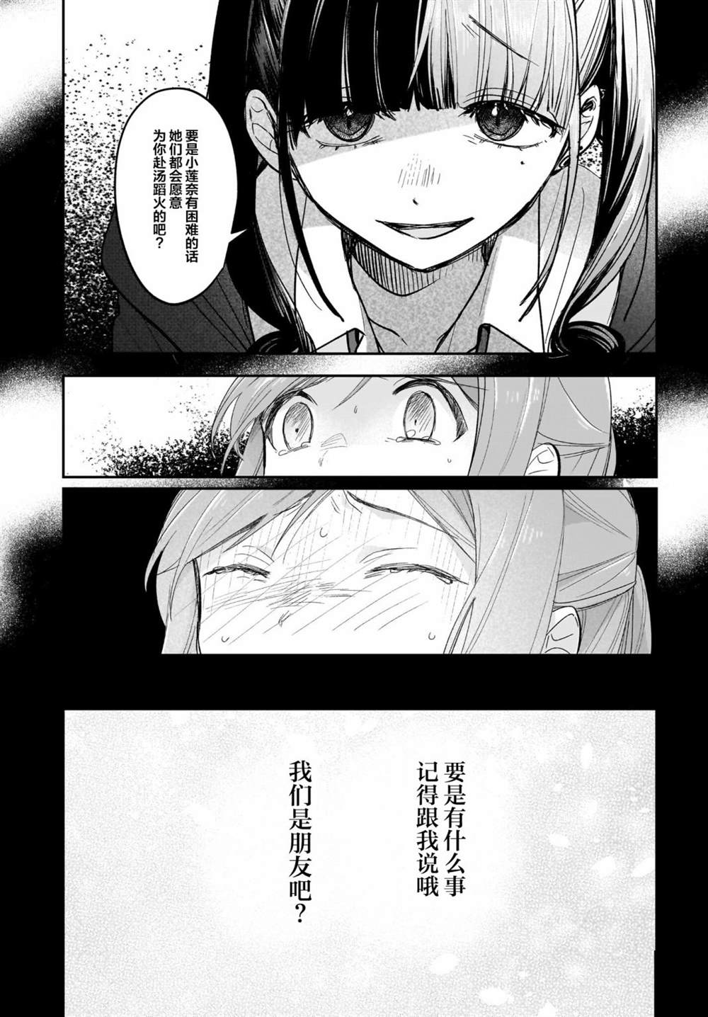 《Black?Black?Lotus》第8话 第19页
