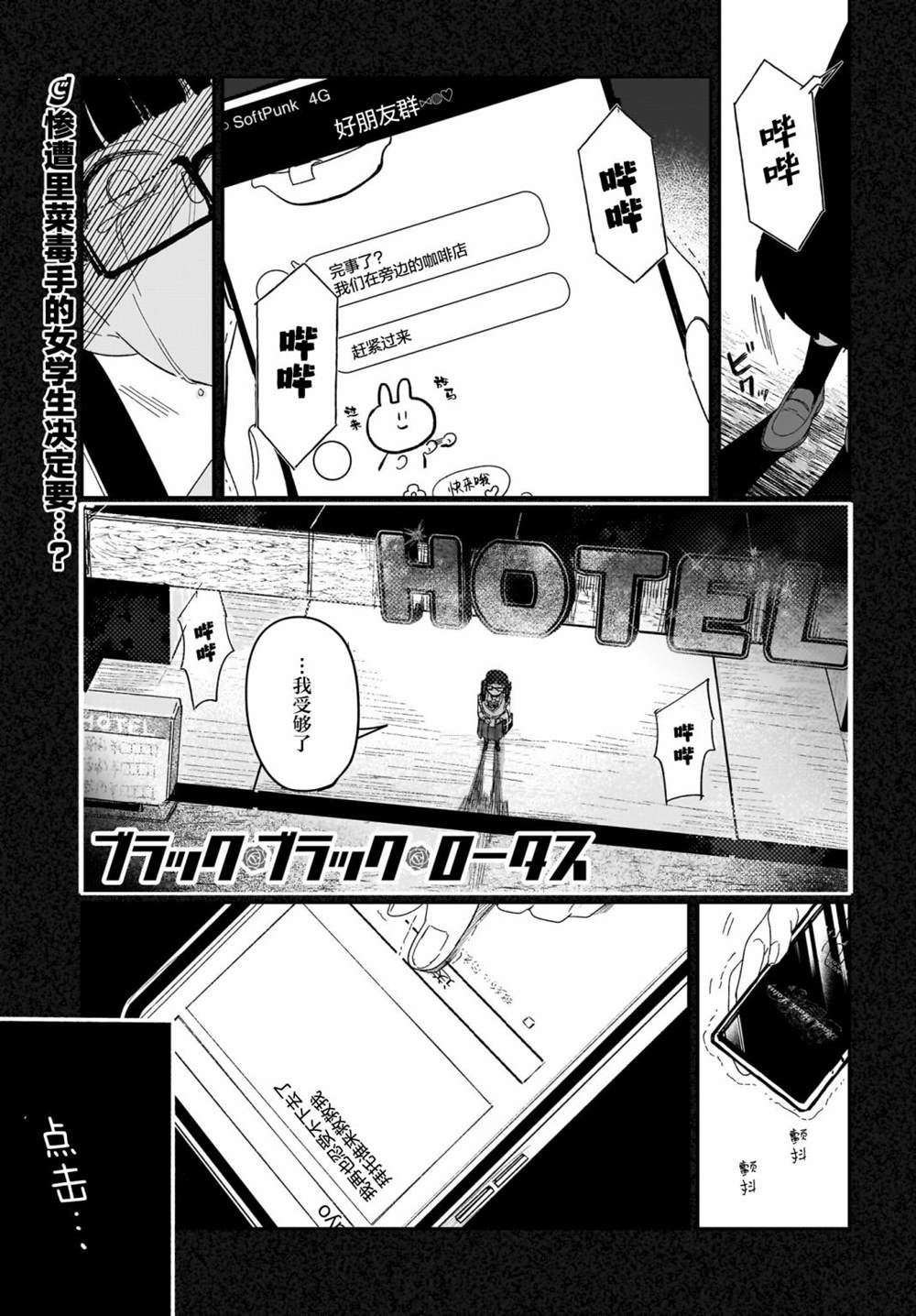 《Black?Black?Lotus》第8话 第1页