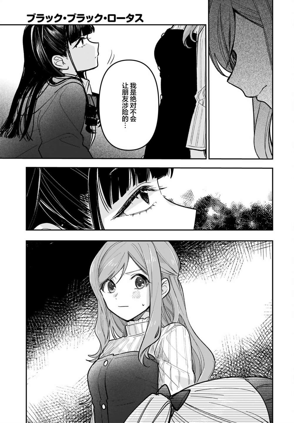 《Black?Black?Lotus》第8话 第21页