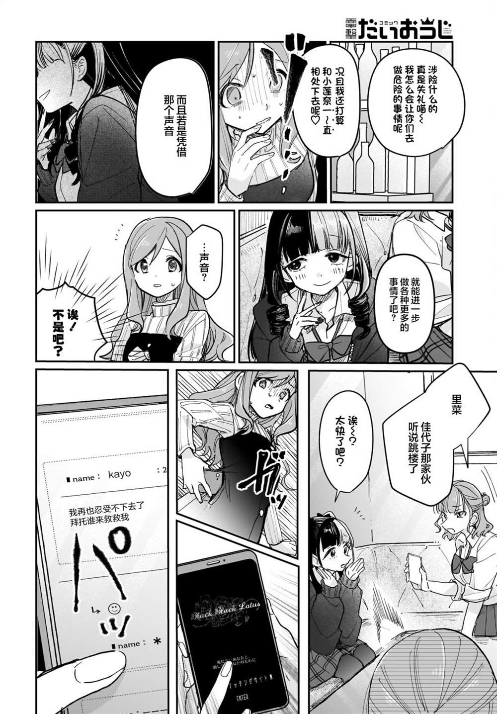 《Black?Black?Lotus》第8话 第22页