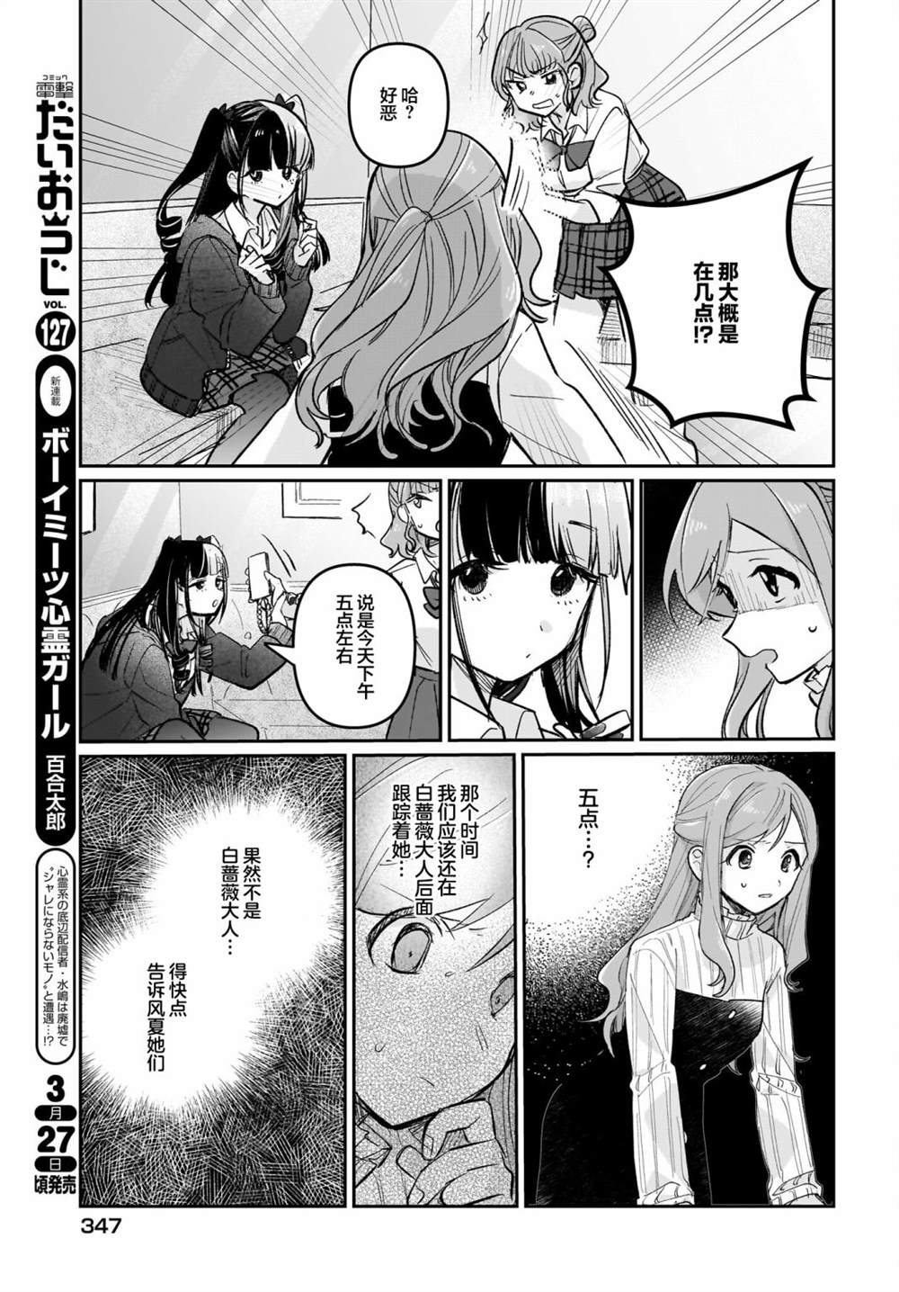 《Black?Black?Lotus》第8话 第23页