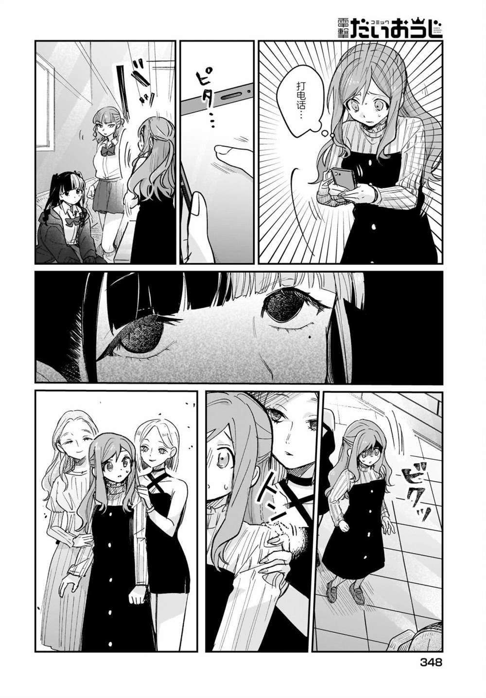 《Black?Black?Lotus》第8话 第24页