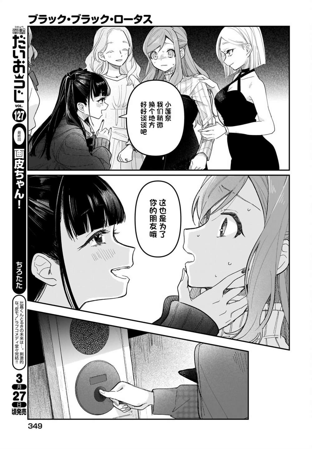 《Black?Black?Lotus》第8话 第25页
