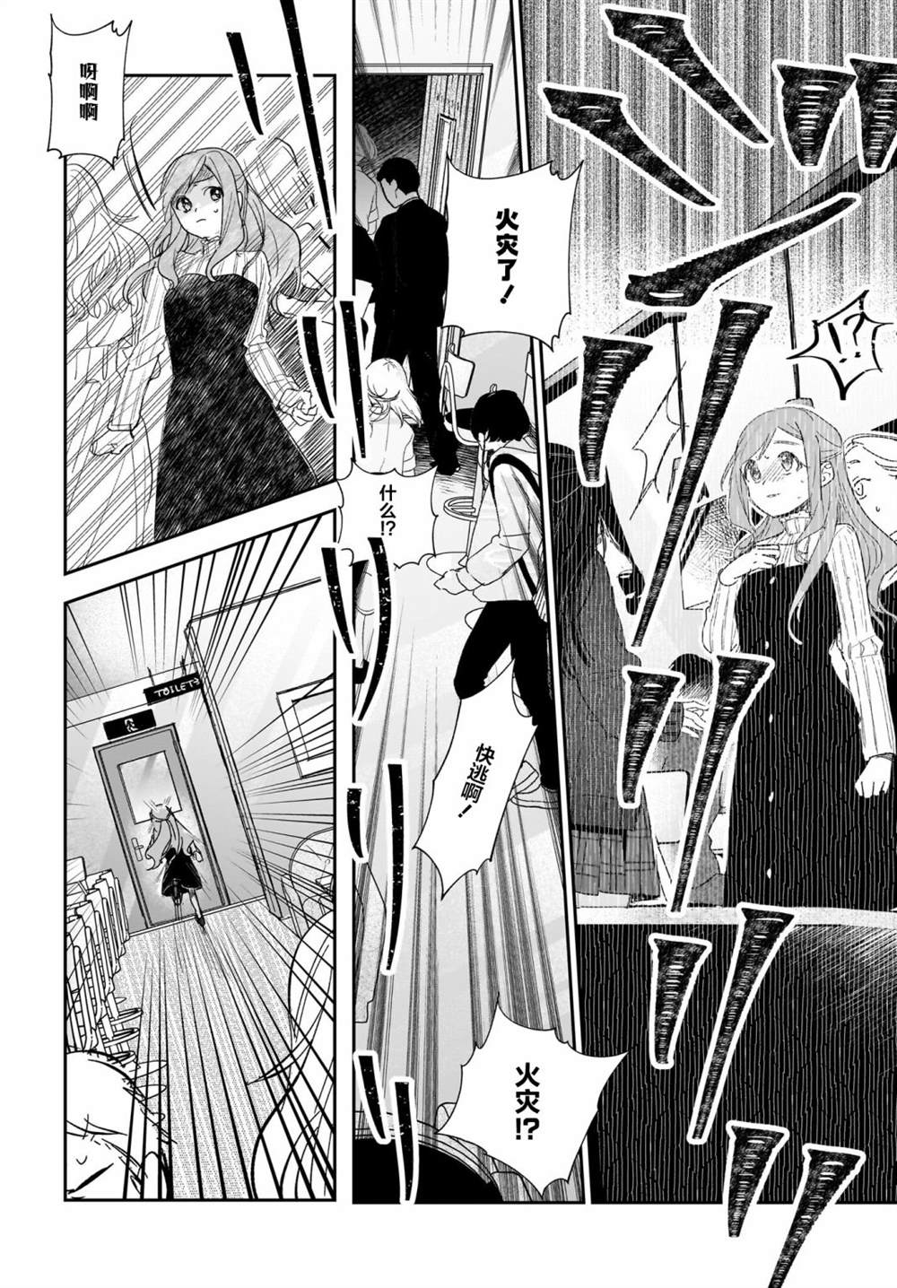 《Black?Black?Lotus》第8话 第26页