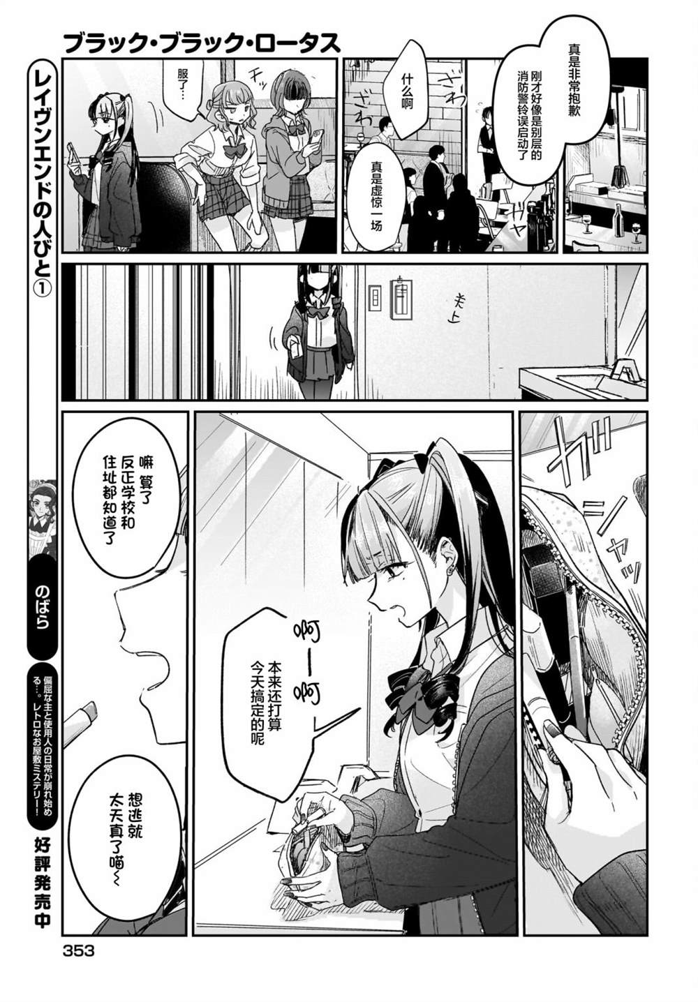 《Black?Black?Lotus》第8话 第29页