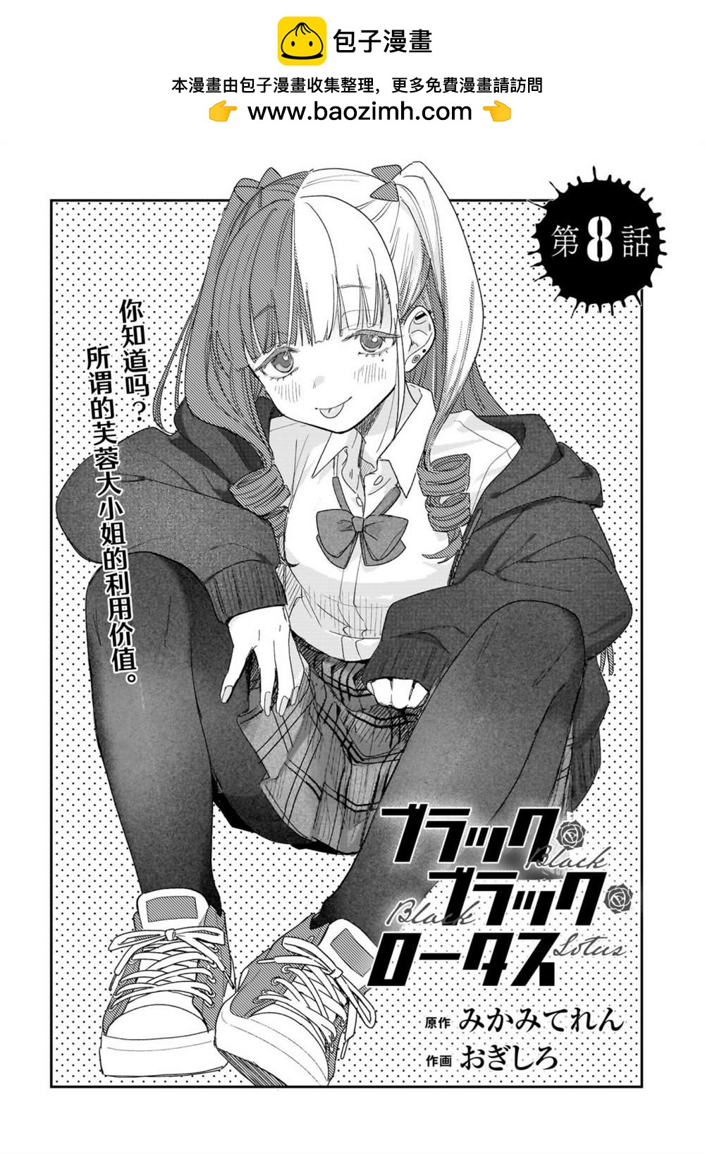 《Black?Black?Lotus》第8话 第2页