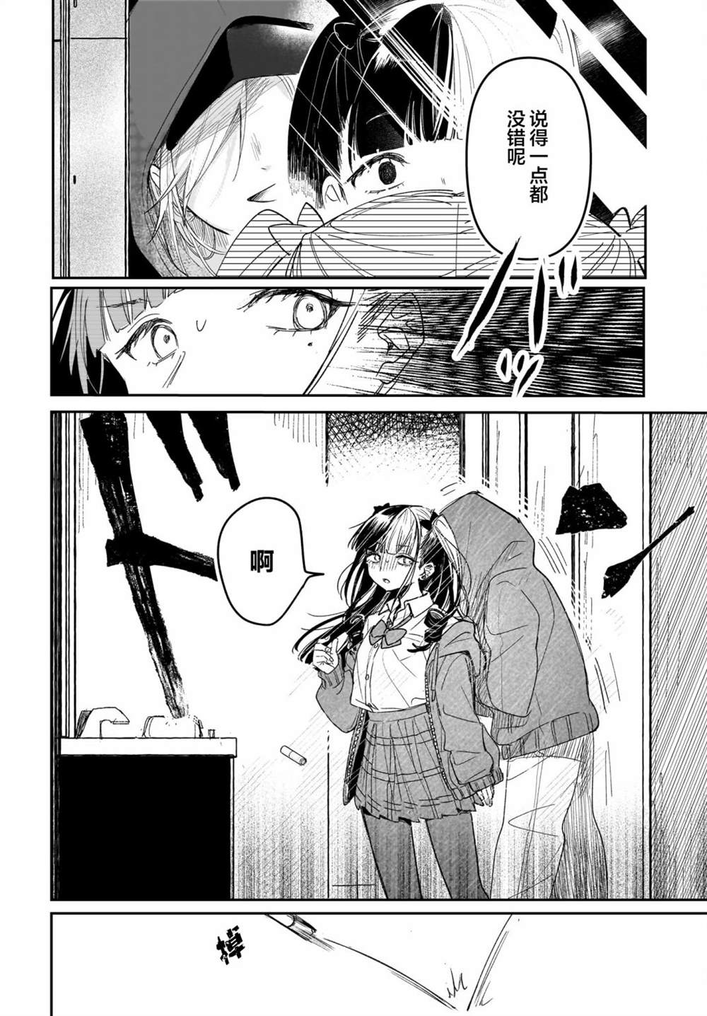 《Black?Black?Lotus》第8话 第30页