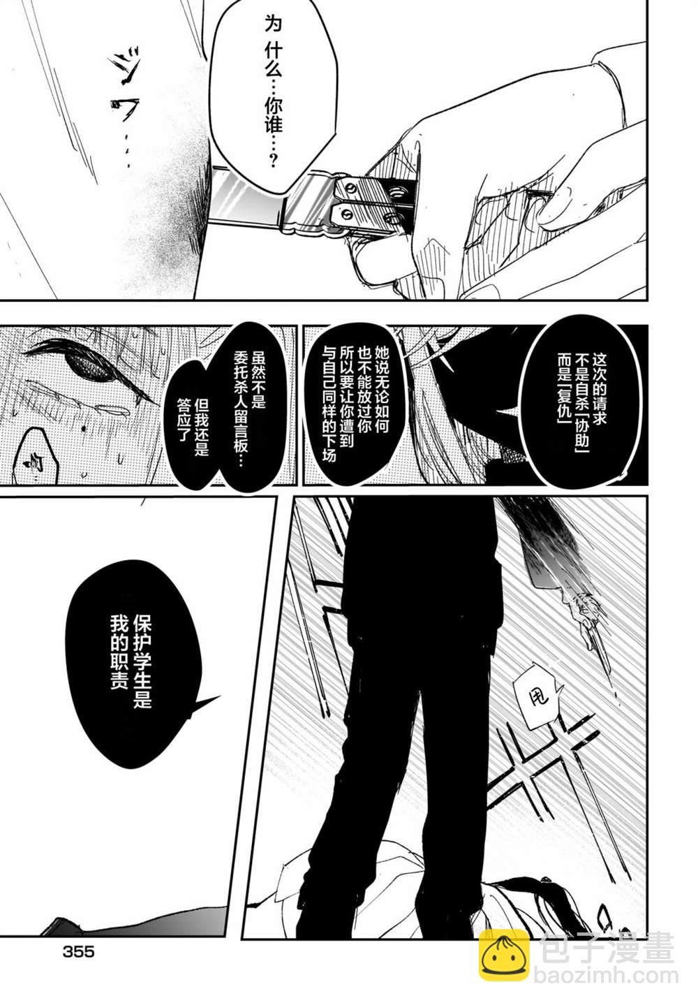 《Black?Black?Lotus》第8话 第31页