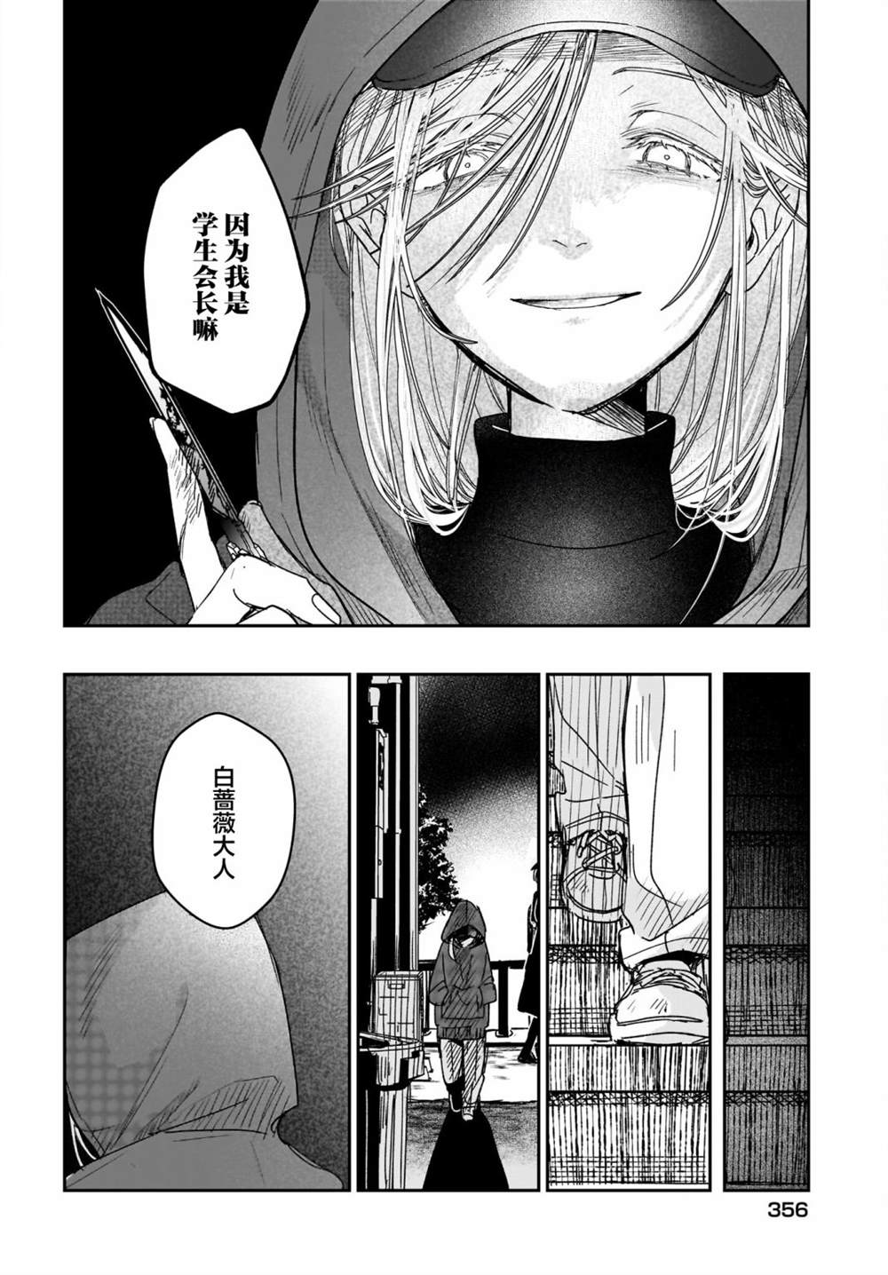 《Black?Black?Lotus》第8话 第32页