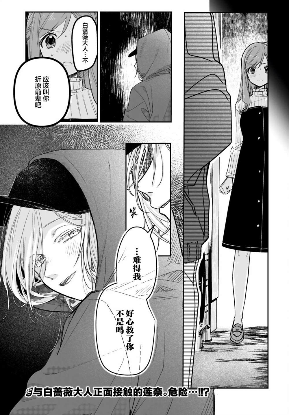 《Black?Black?Lotus》第8话 第33页