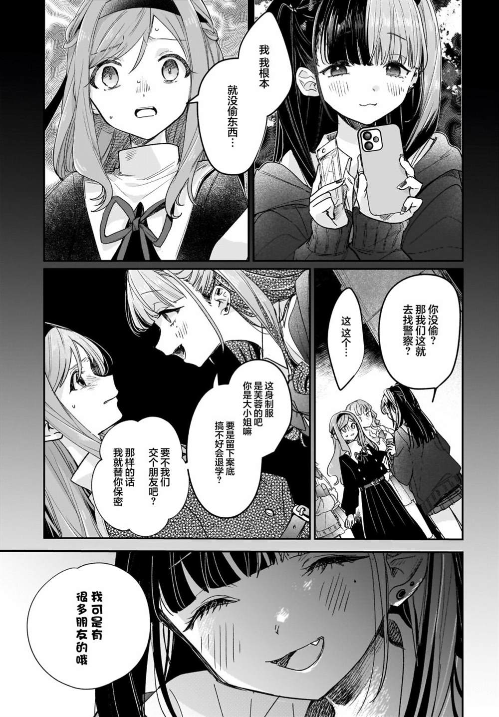 《Black?Black?Lotus》第8话 第3页