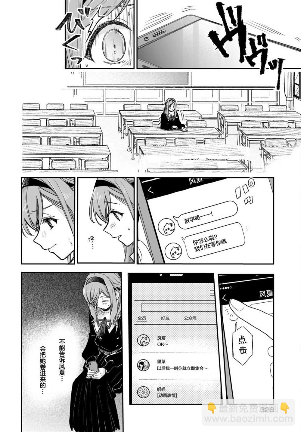《Black?Black?Lotus》第8话 第4页