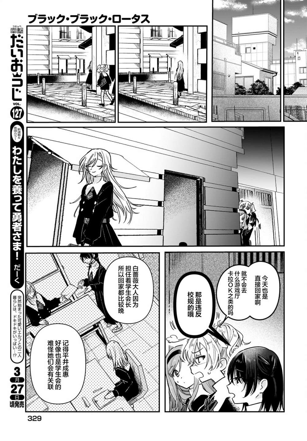 《Black?Black?Lotus》第8话 第5页