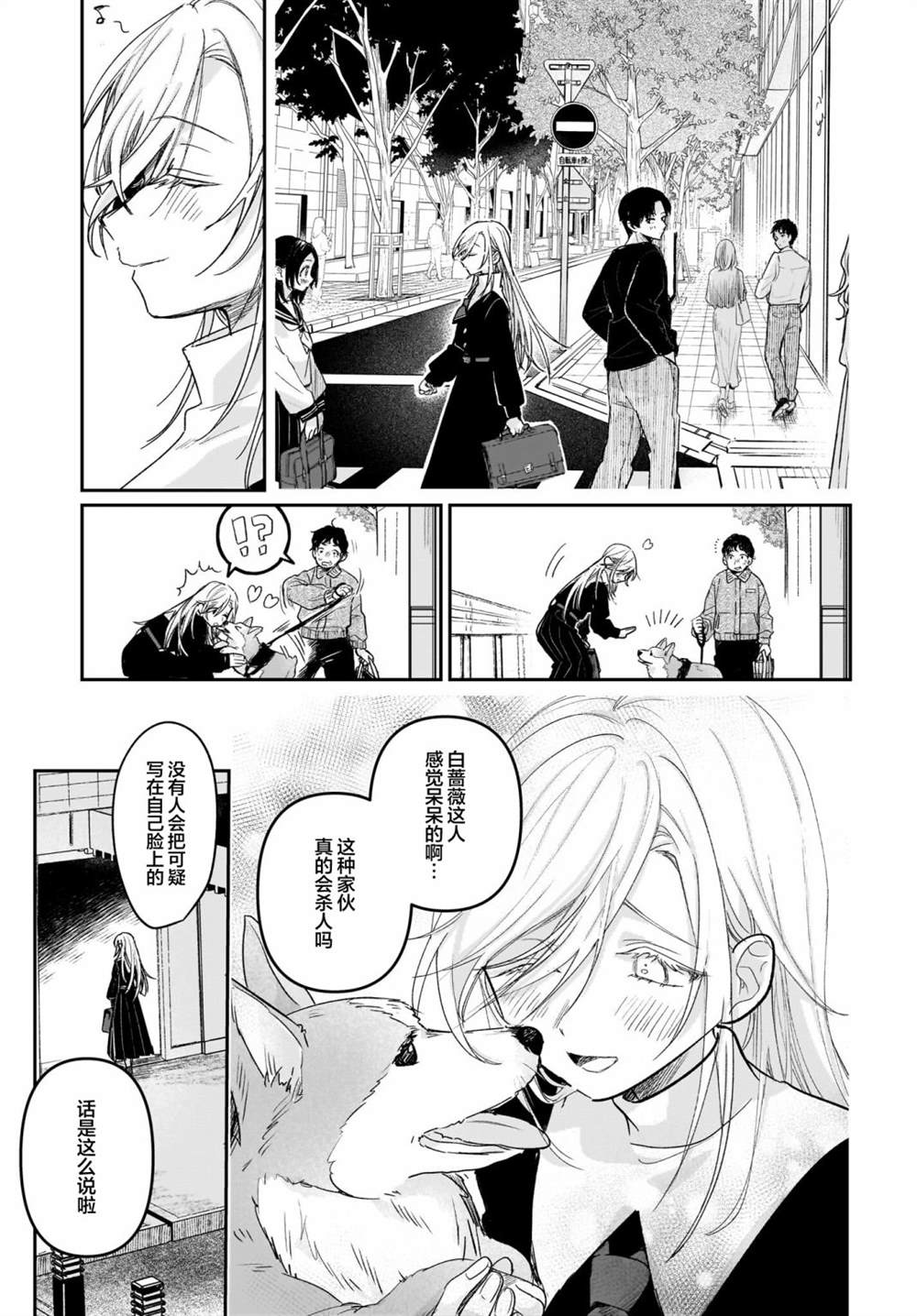 《Black?Black?Lotus》第8话 第7页