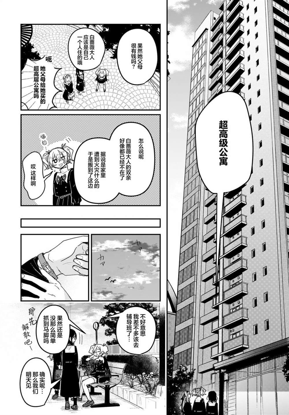 《Black?Black?Lotus》第8话 第8页
