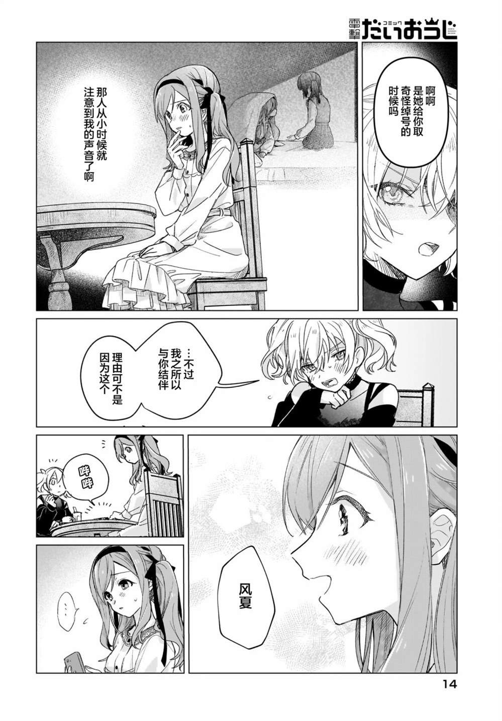 《Black?Black?Lotus》第6话 第10页