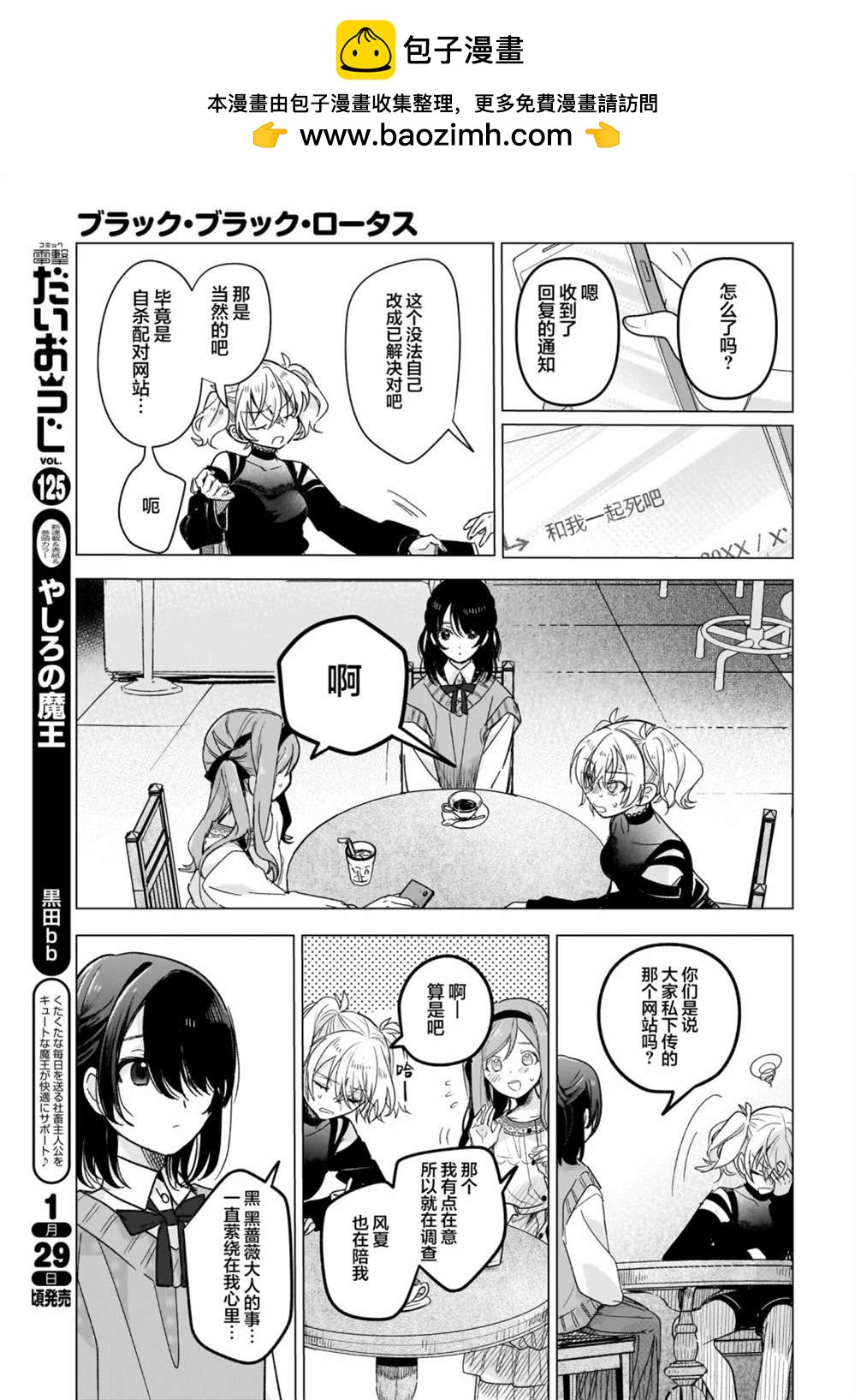 《Black?Black?Lotus》第6话 第11页