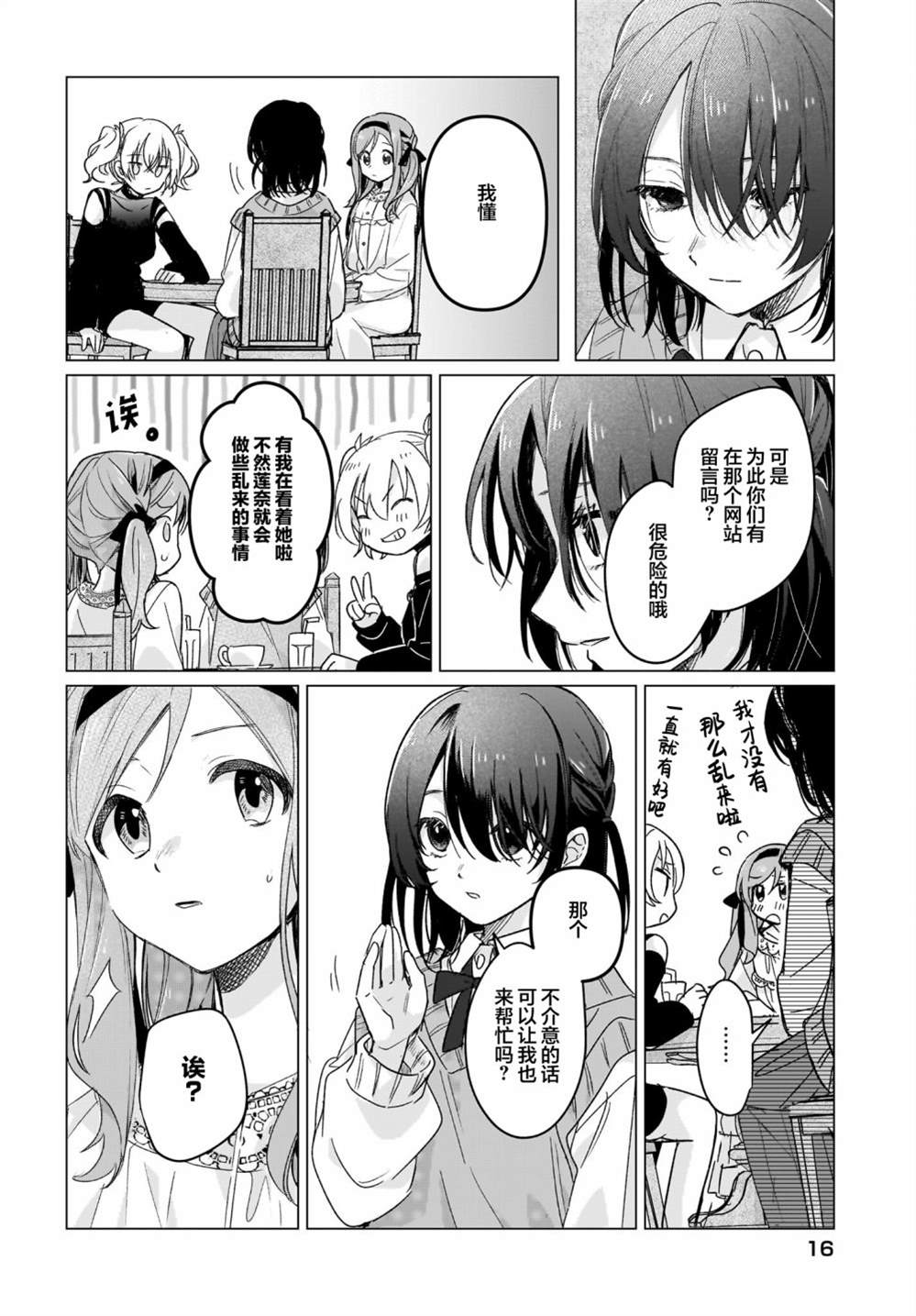 《Black?Black?Lotus》第6话 第12页