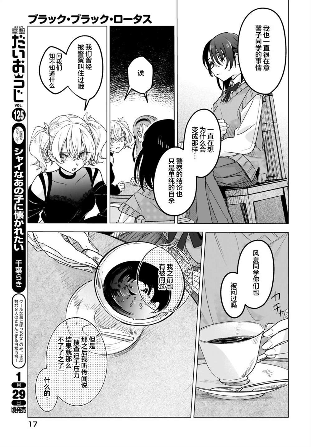 《Black?Black?Lotus》第6话 第13页