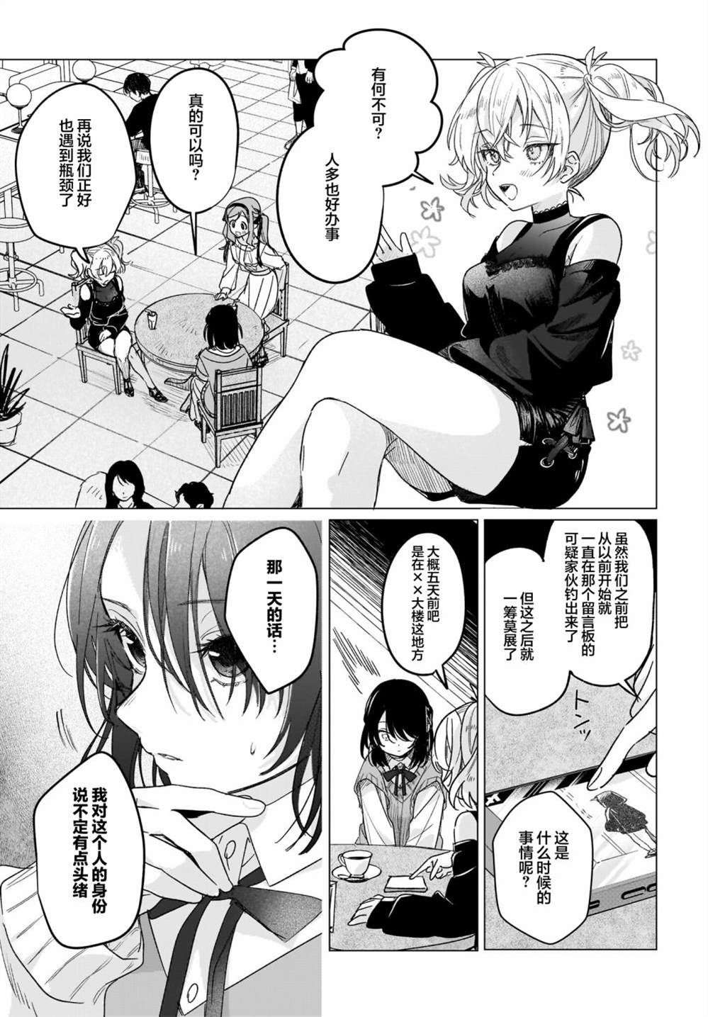 《Black?Black?Lotus》第6话 第15页