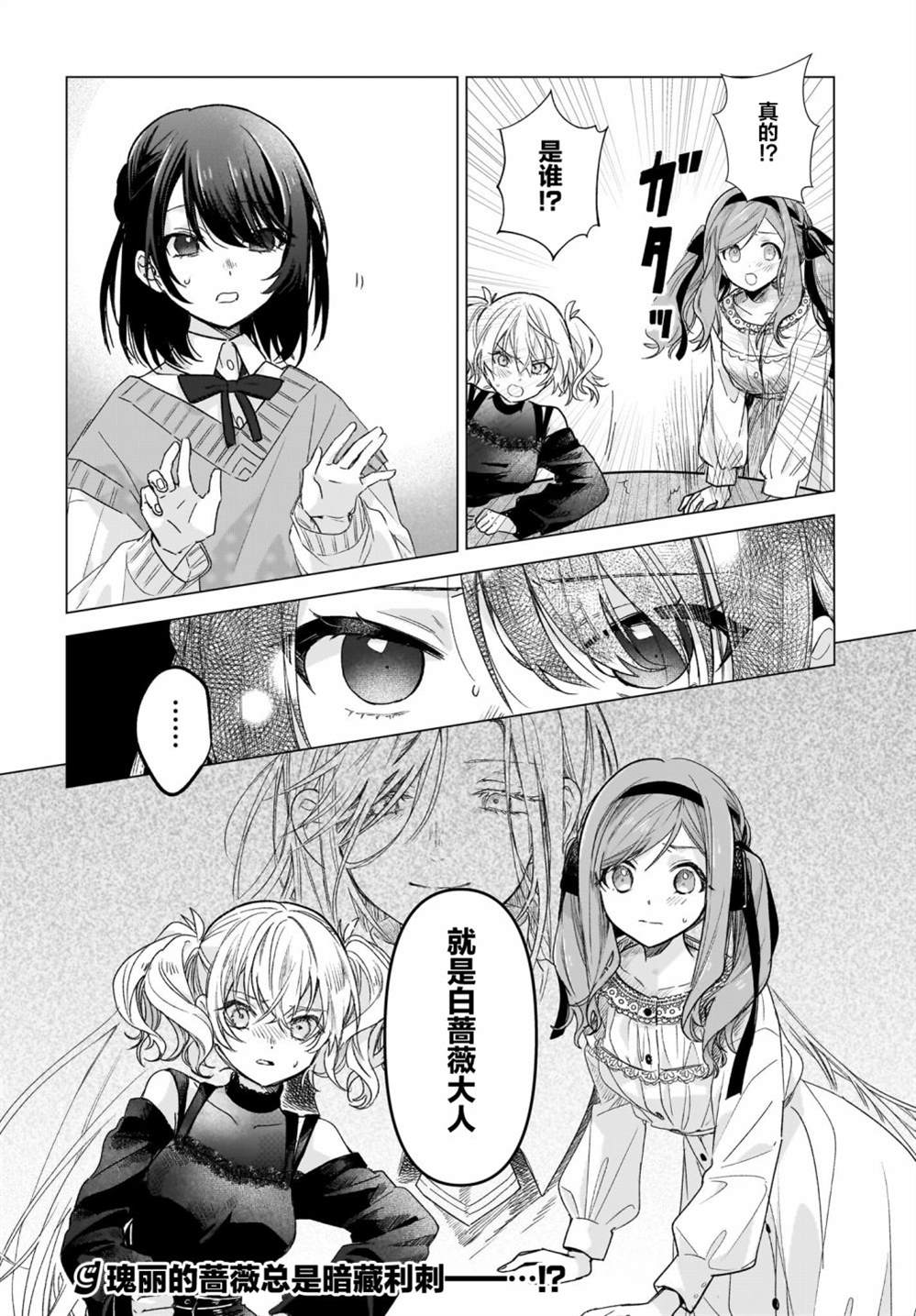 《Black?Black?Lotus》第6话 第16页
