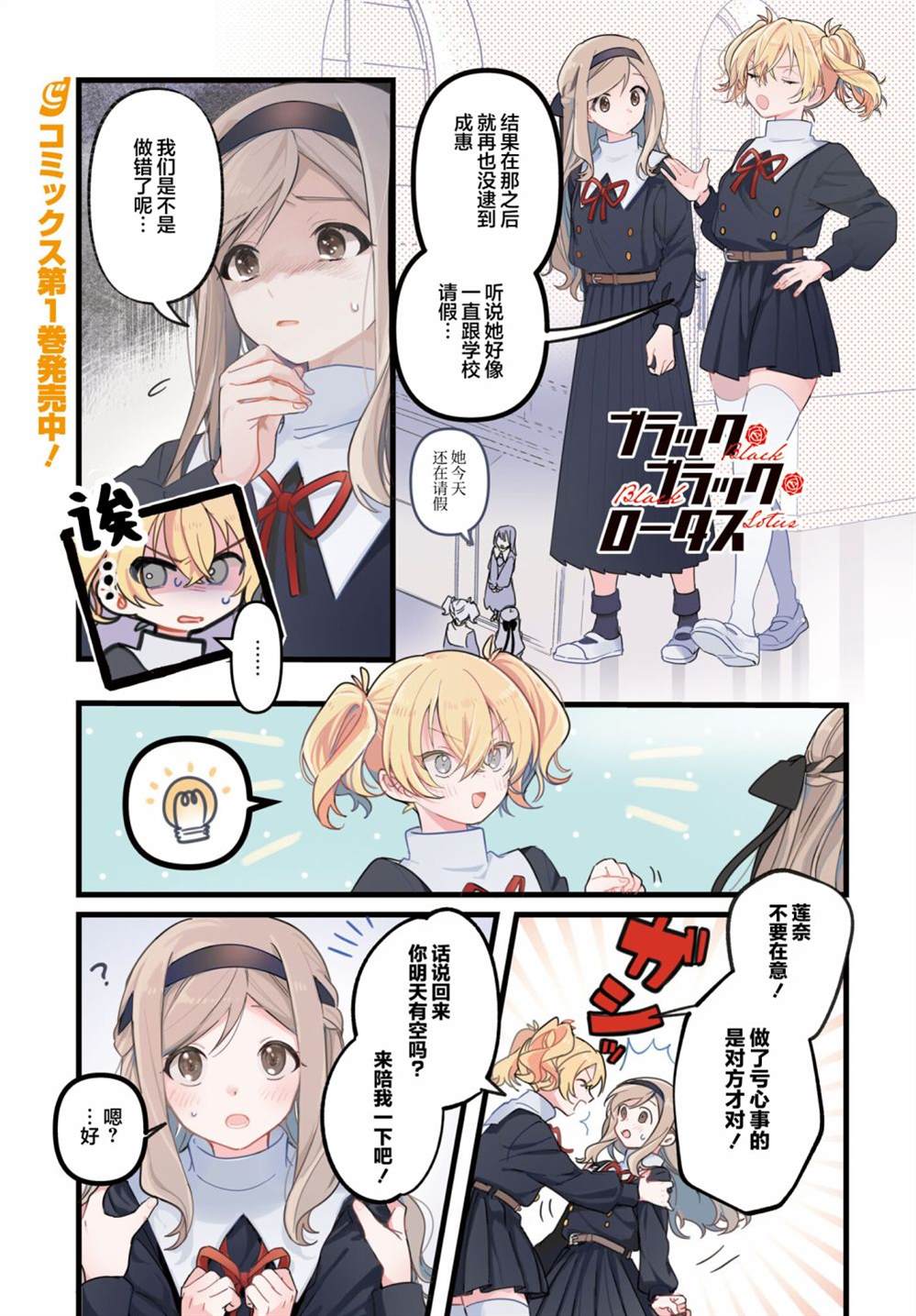 《Black?Black?Lotus》第6话 第1页