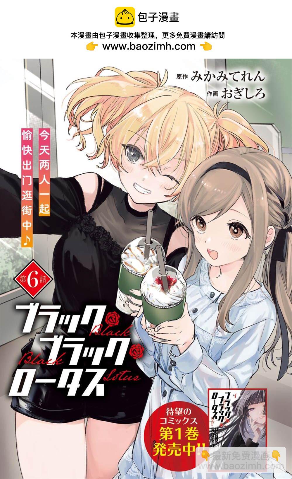 《Black?Black?Lotus》第6话 第2页